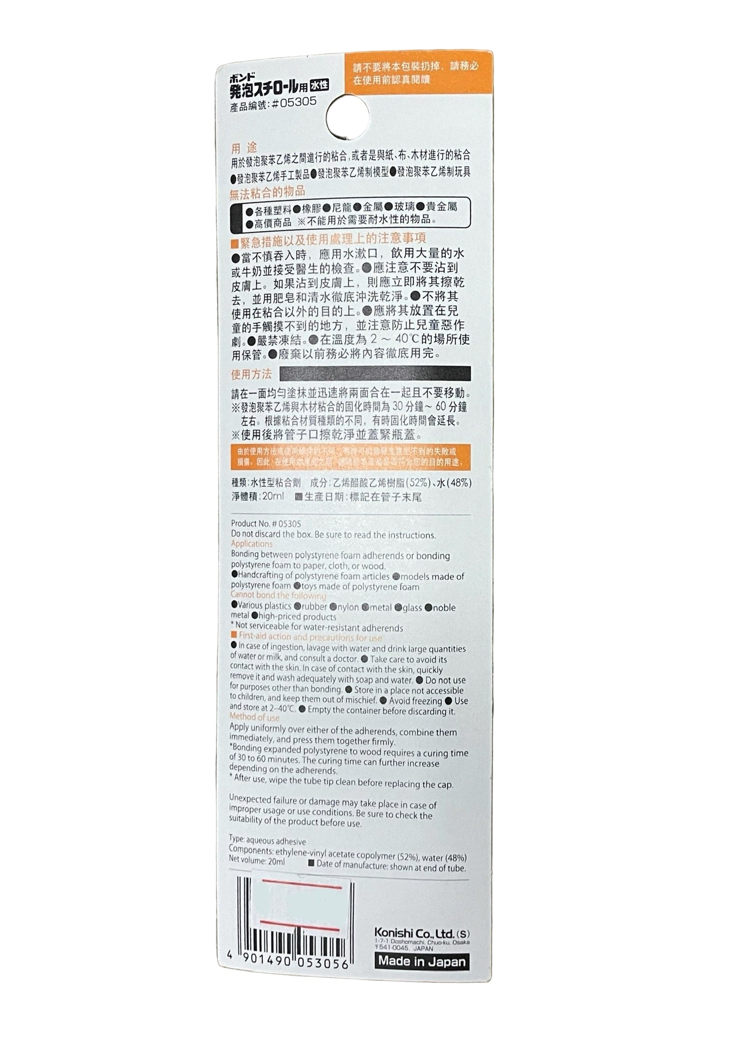 Konishi 日本水性發泡膠膠水粘合劑 Superglue Aqueous Adhesive for polystyrene 20ml