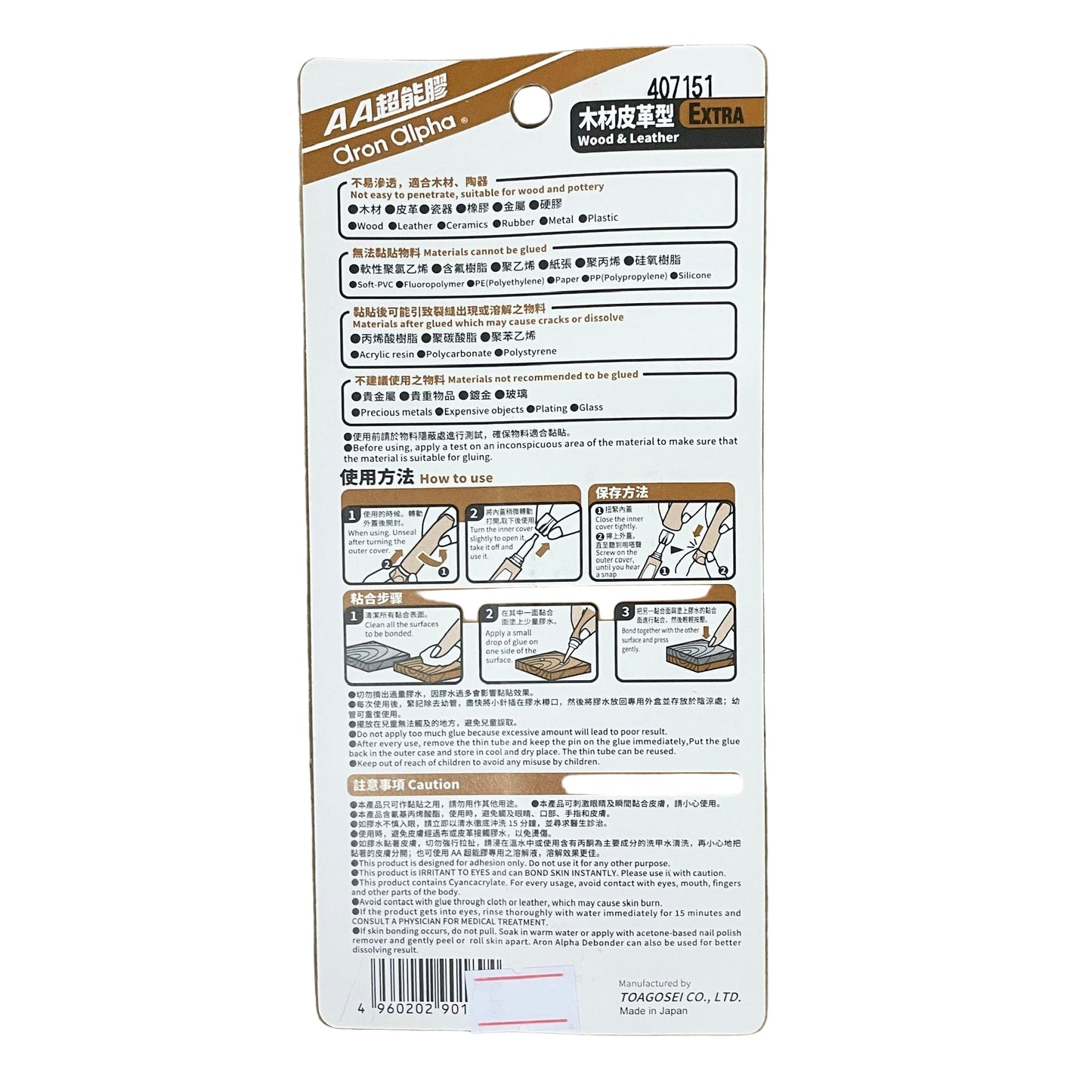Aron Alpha AA超能膠木材皮革型 Extra Superglue Wood & Leather 2g