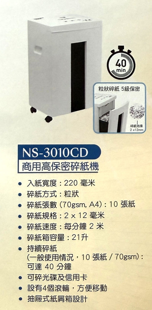 Nippo 商用高保密碎紙機 High Security - Paper shredder NS-3010CD