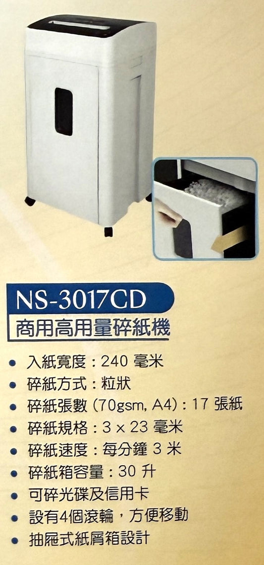 Nippo 商用高用量碎紙機 High Security & usage - Paper shredder NS-3017CD