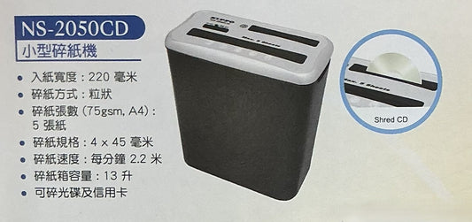 Nippo 小型碎紙機 Paper shredder NS-2050CD