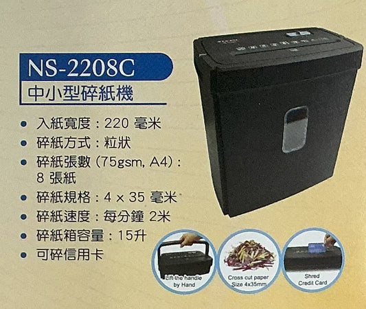Nippo 中小型碎紙機 Paper shredder NS-2208C