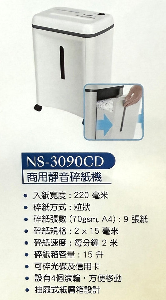 Nippo 商用靜音碎紙機 Slient - Paper shredder NS-3090CD