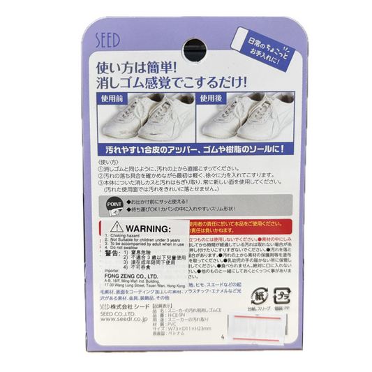 SEED 擦鞋擦運動鞋污漬專用擦膠 Shoe dirt stain cleaning eraser