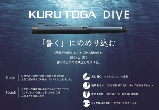 UNI - KURU TOGA DIVE 0.5mm 鉛芯筆 Mechanical pencil description