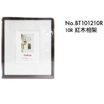 10R 紅木相架 Mahogany Frame [BT101210R]