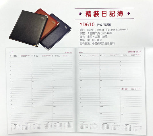 2026 Dairy 行政日記簿 -[1 星期 2頁/ 1 week in 2 pages]-[YD610]