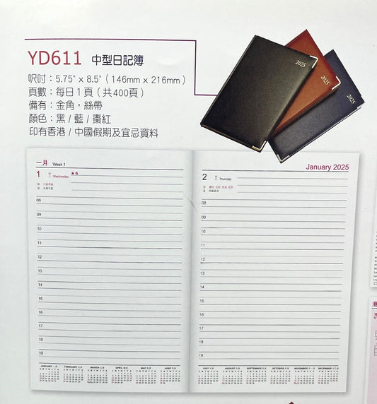 2026 Dairy 中型日記簿 -[每日1頁/ A day in 1 page]-[YD611]