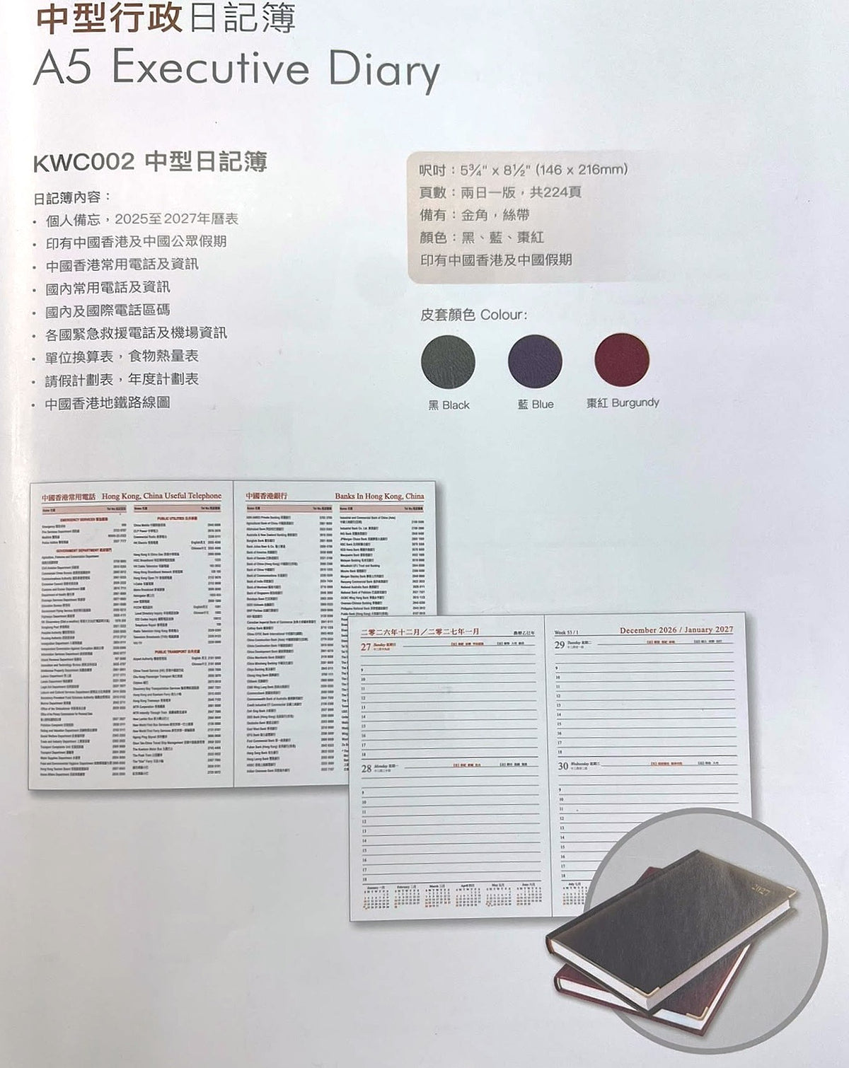 2027 Diary A5 中型行政日記簿 -[2日1頁/ 2 days in 1 page]-[KWC002] notes taking executive diary 