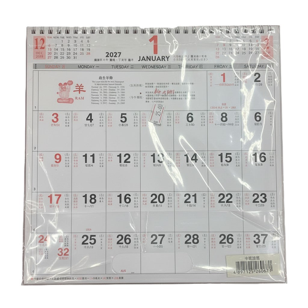 2027 福掛曆月曆 Fook Hanging calendar [中號 Medium]