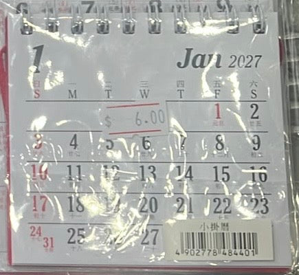 2027 福掛曆月曆 Fook Hanging calendar [小號 mini]