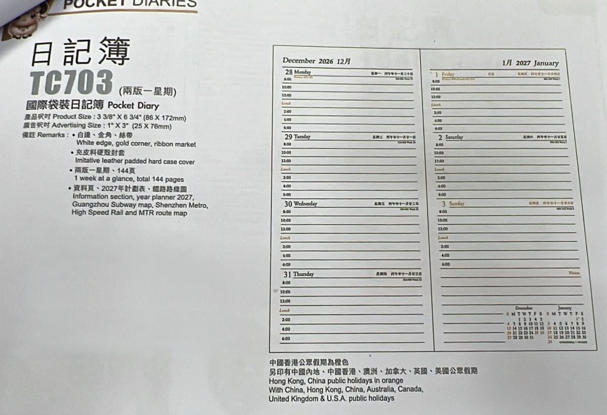 2027 直式袋裝日記簿 Pocket Diary [1星期2頁/ 1 week in 2 pages]-[TC703]