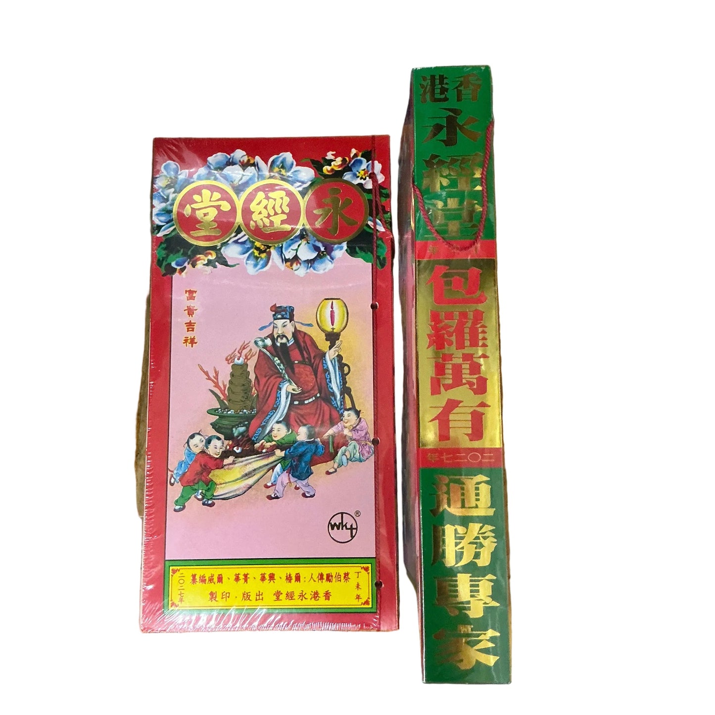 2027 永經堂蔡伯勵通勝 Tong Sheng [大/迷你 mini] calendar diary