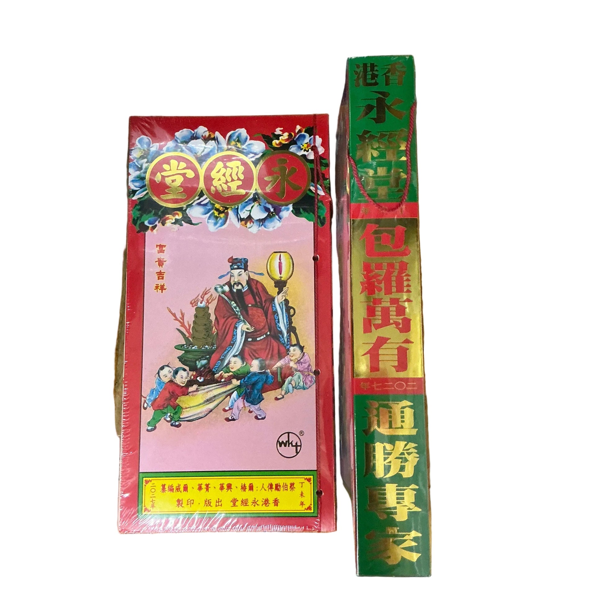 2027 永經堂蔡伯勵通勝 Tong Sheng [大/迷你 mini] calendar diary