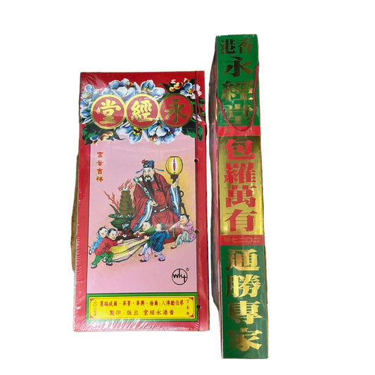 2027 永經堂蔡伯勵通勝 Tong Sheng [大/迷你 mini] calendar diary