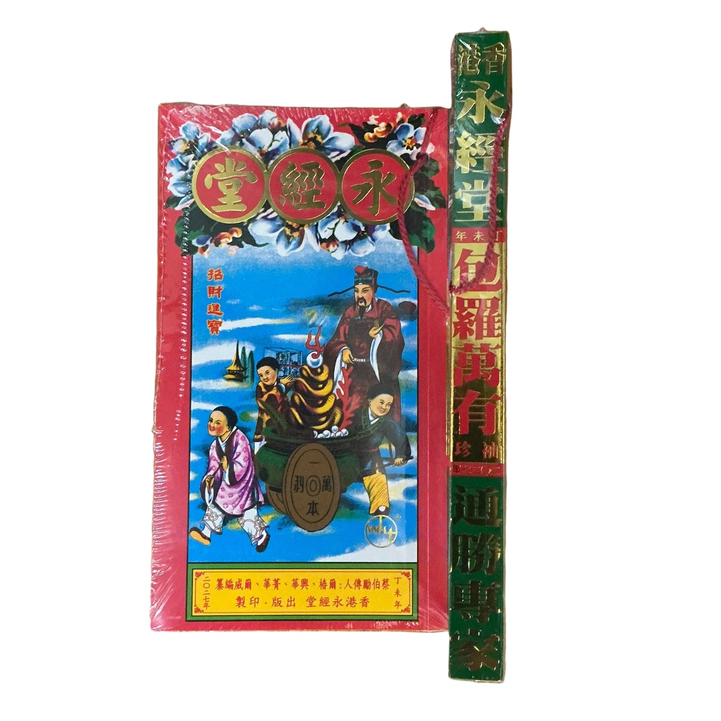 2027 永經堂蔡伯勵通勝 Tong Sheng [大/迷你 mini] calendar diary