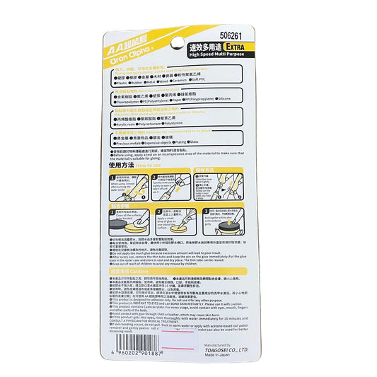 Aron Alpha AA超能膠速效多用途 Extra High Speed Multi-purpose Superglue 2g