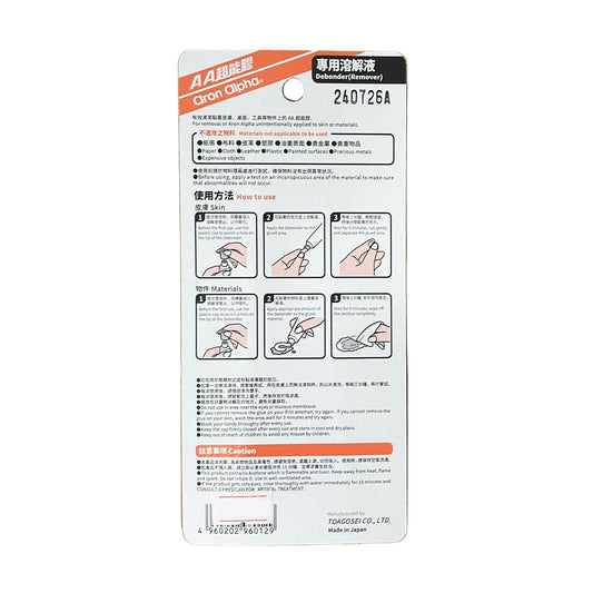Aron Alpha AA超能膠專用溶解液 Extra Superglue Debonder Remover 10g
