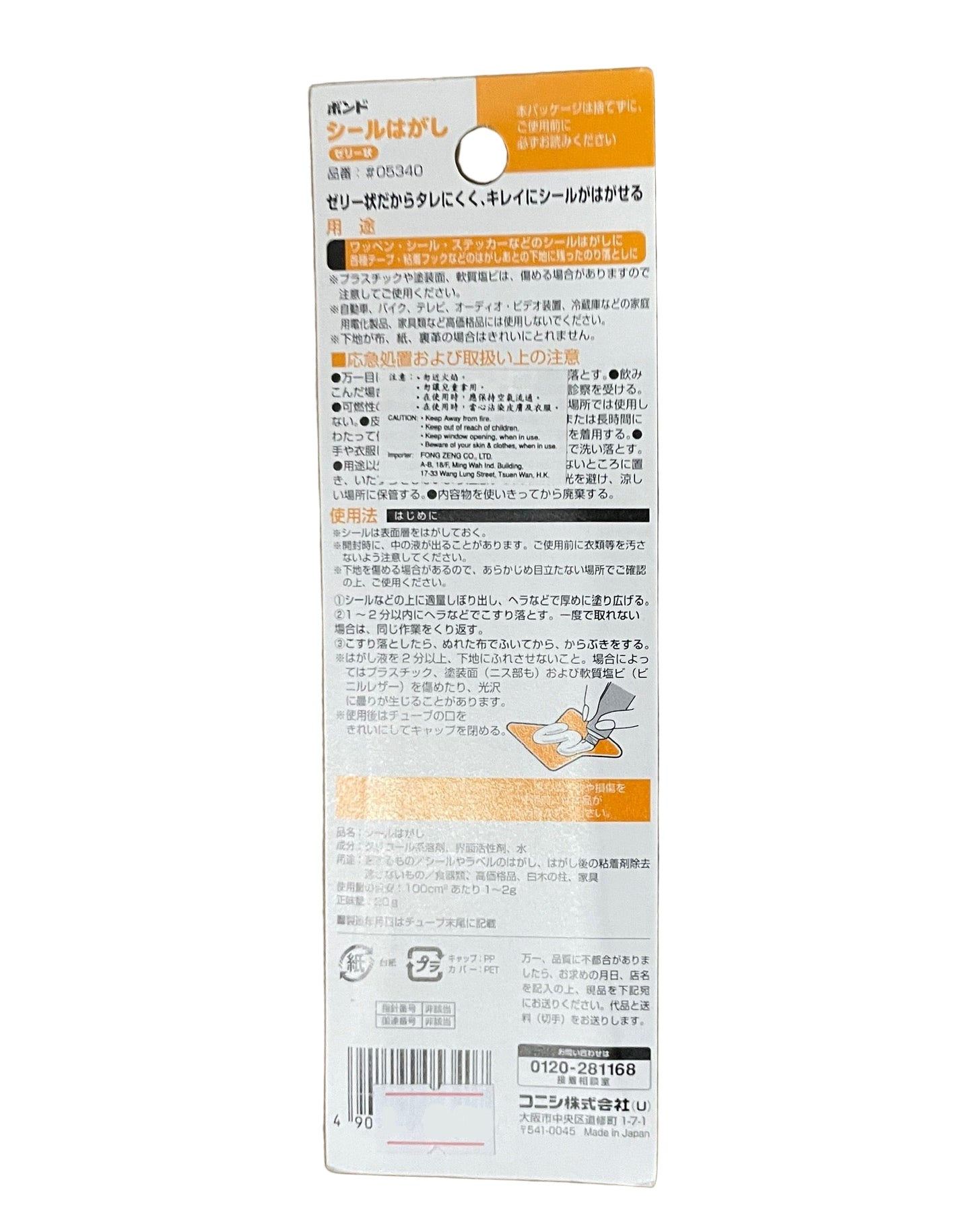 Konishi 日本強力除膠劑 Stickers and glue remover 20g