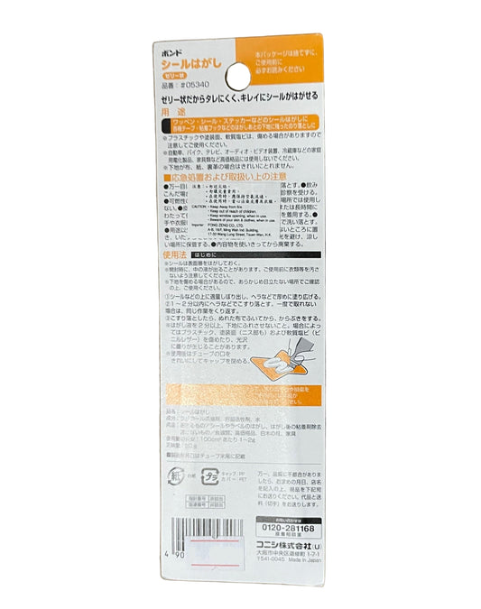 Konishi 日本強力除膠劑 Stickers and glue remover 20g