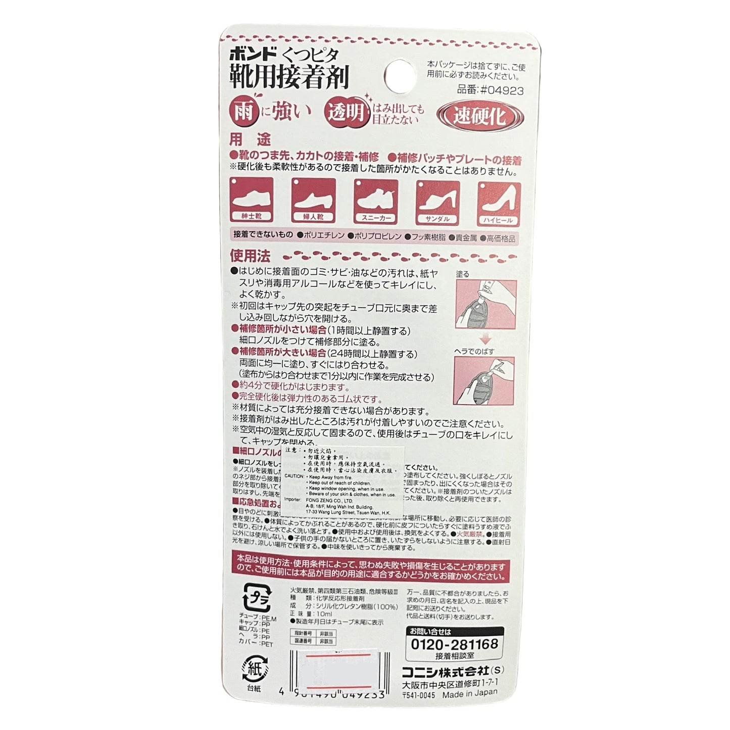 Konishi 日本靴用透明補鞋膠 Superglue Transparent Adhesive for shoes 10ml