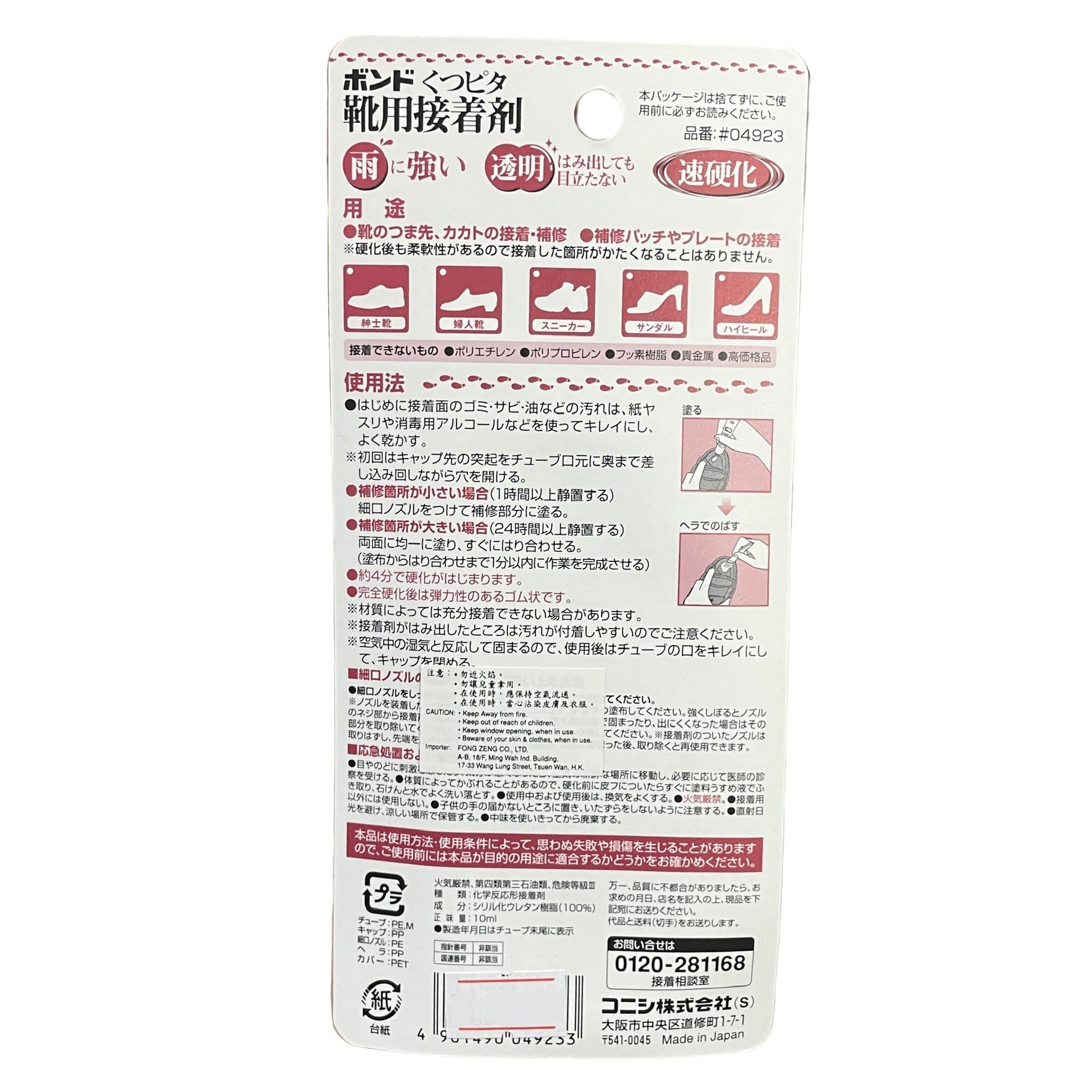 Konishi 日本靴用透明補鞋膠 Superglue Transparent Adhesive for shoes 10ml