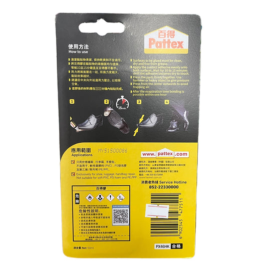 Pattex 百得 補鞋膠原裝配方 Contact Adhesive Classic for shoes 50ml