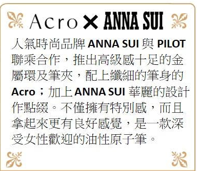 Pilot Acro x ANNA SUI Silver line 0.5mm 原子筆 ball pen