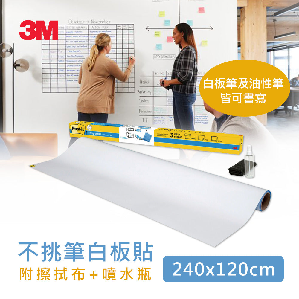3M™ Post-it® 多用途不挑筆白板貼 Easy Erase Whiteboard Sheets [EE3x2/ EE4x3 / EE6x4 / EE8x4] 2026新款
