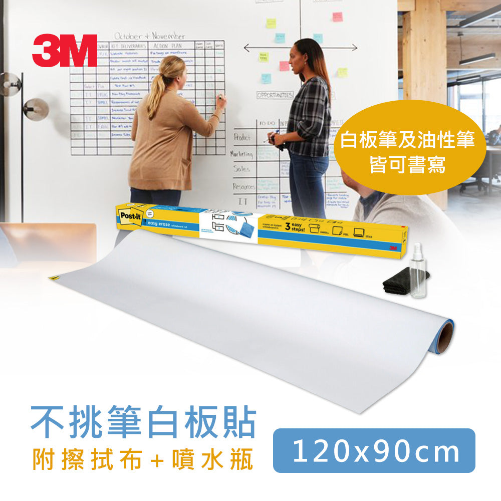 3M™ Post-it® 多用途不挑筆白板貼 Easy Erase Whiteboard Sheets [EE3x2/ EE4x3 / EE6x4 / EE8x4] 2026新款