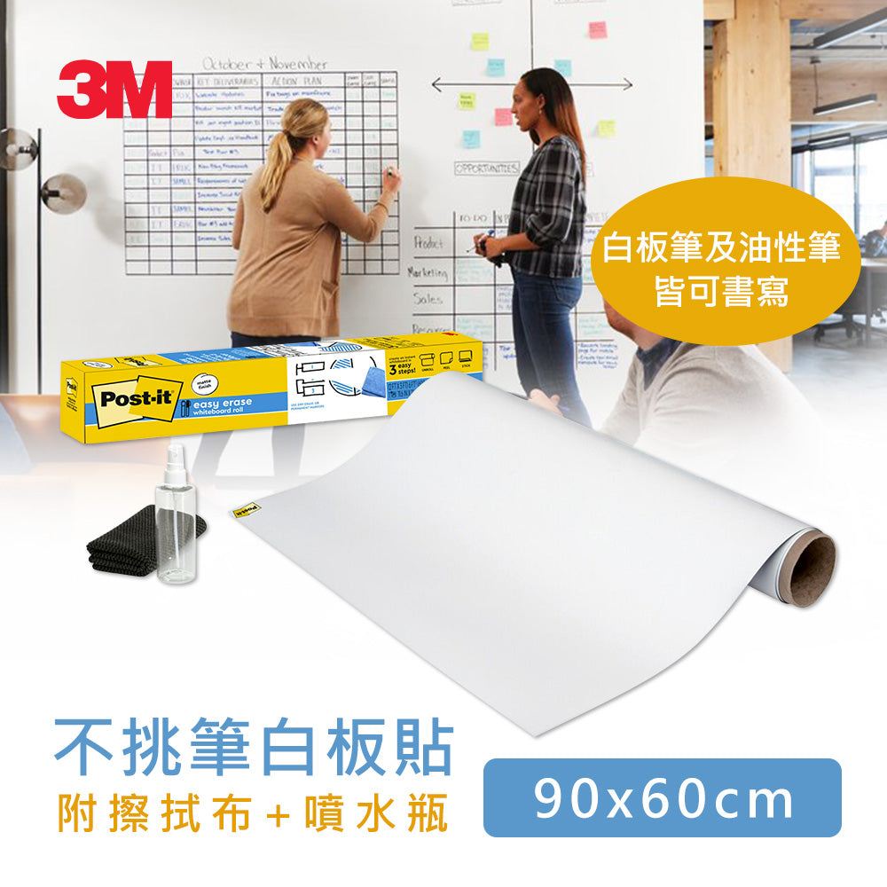 3M™ Post-it® 多用途不挑筆白板貼 Easy Erase Whiteboard Sheets [EE3x2/ EE4x3 / EE6x4 / EE8x4] 2026新款