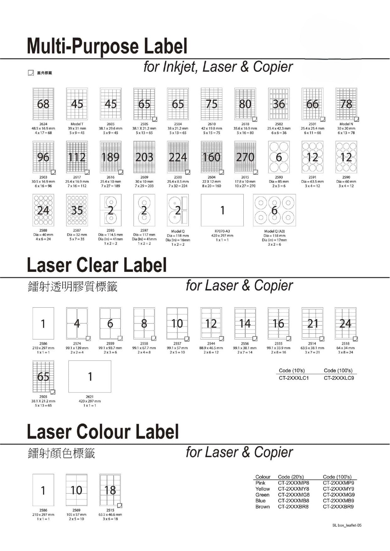 多用途A4標籤 Multi-Purpose Label [Inkjet / Laser / Copier]