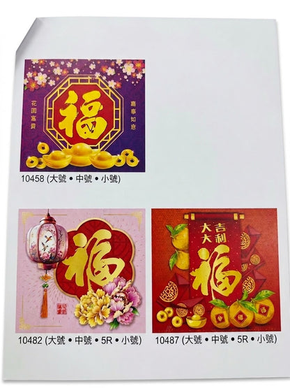 2027 福掛曆月曆 Fook Hanging calendar (大號 Large)