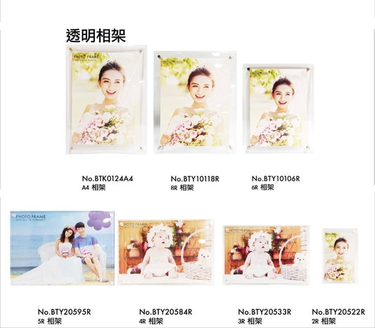 亞加力膠透明相架 Acrylic Frame [3R/4R/5R/6R/8R/A4] [BTK0124A4/ BTY10118R/BTY10106R/BTY20595R/BTY20584R/BTY20533R]