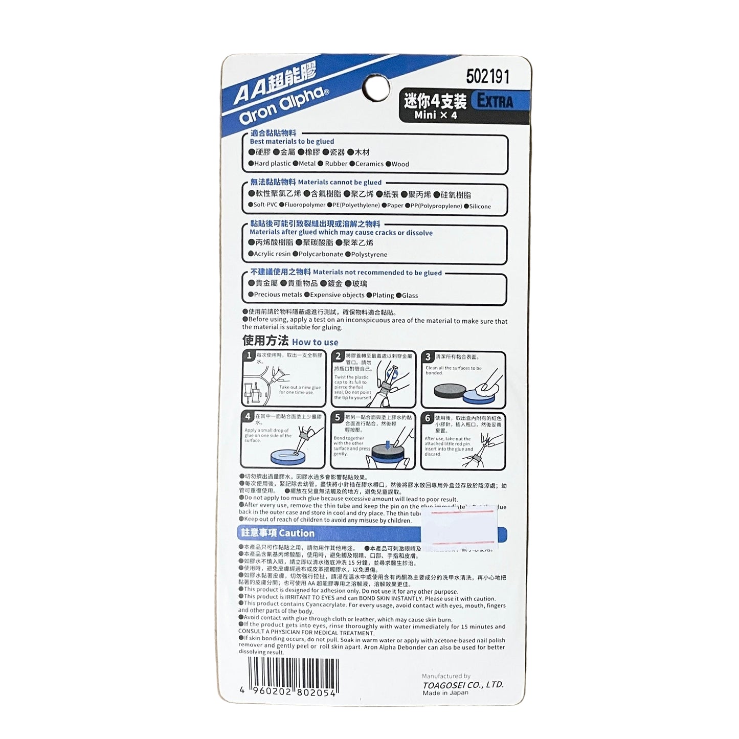 Aron Alpha AA超能膠迷你4支裝 一次性輕鬆使用型 Extra Mini Multi-purpose Superglue One-time Disposable (0.5g x 4)