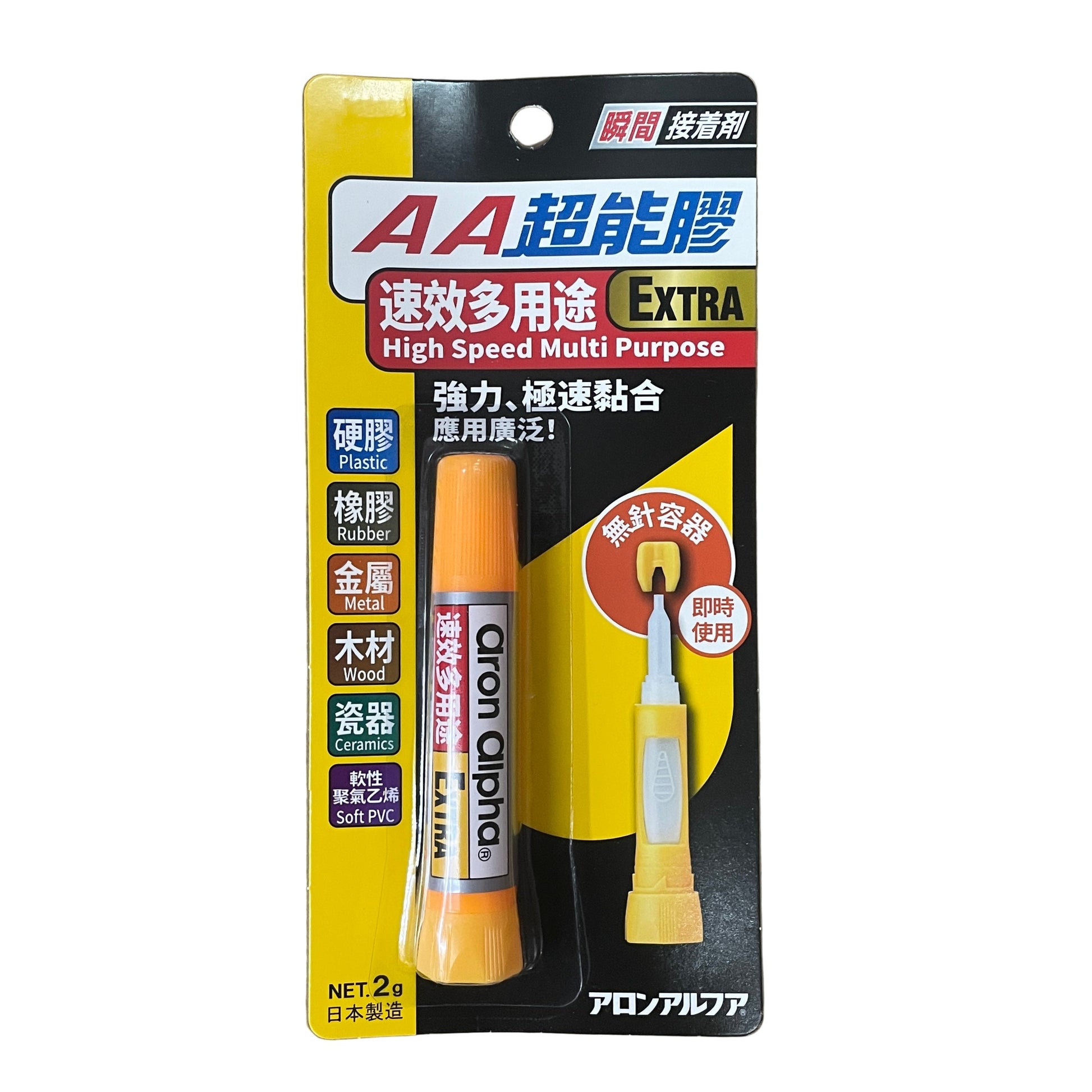 Aron Alpha AA超能膠速效多用途 Extra High Speed Multi-purpose Superglue 2g