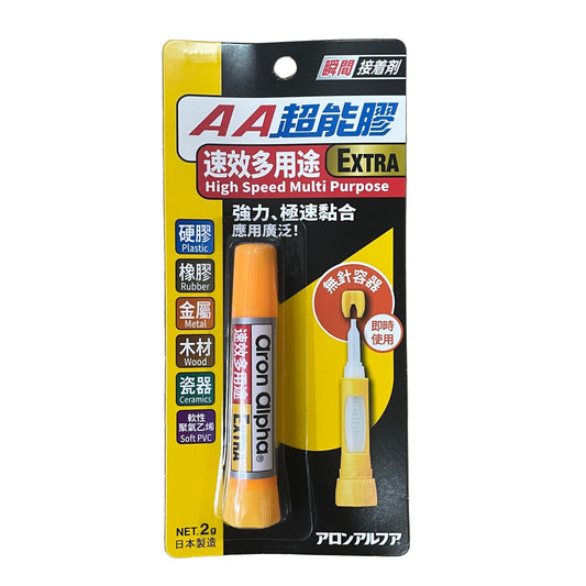 Aron Alpha AA超能膠速效多用途 Extra High Speed Multi-purpose Superglue 2g