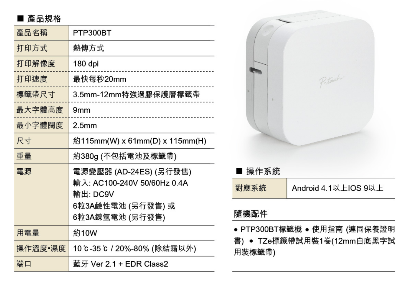 Brother PT-P300BT P-touch Cube Bluetooth Label Printer 藍牙標籤機