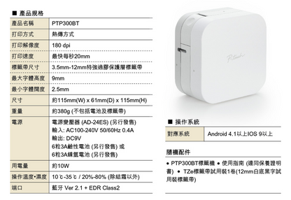 Brother PT-P300BT P-touch Cube Bluetooth Label Printer 藍牙標籤機