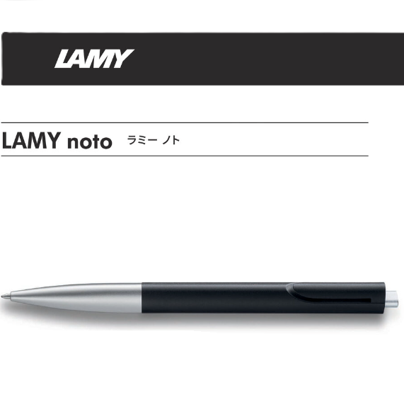 LAMY noto 能登系列原子筆 Ball Pen - [銀黑色 B.Sliver LA283]