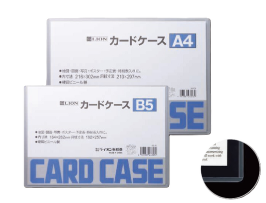 Lion 透明硬膠套 HARD Card case | A3 / F4 / A4 / A5 / A6 / A7 / B3 / B4 / B5 / B6 / B7 / B8|