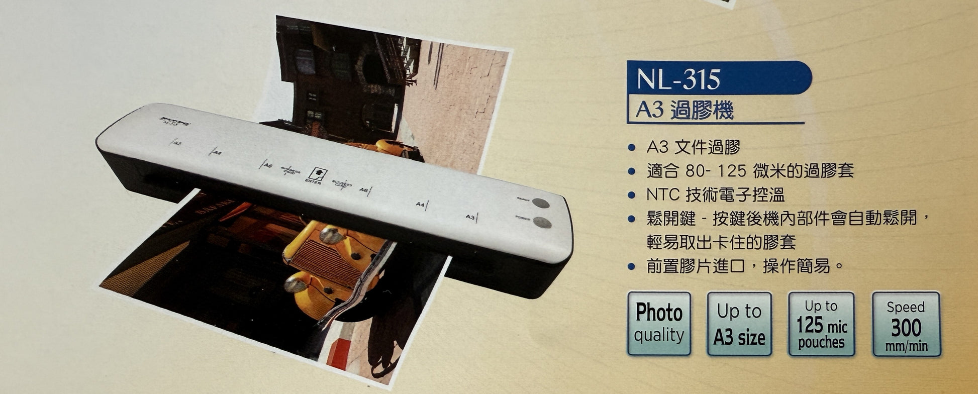 Nippo A3 過膠機 Laminator |NL-315|