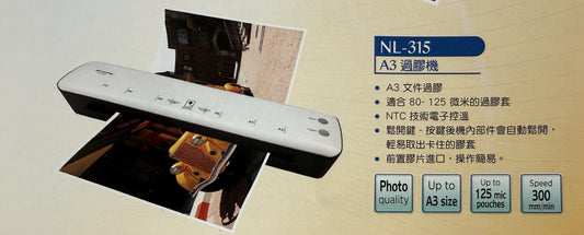 Nippo A3 過膠機 Laminator |NL-315|