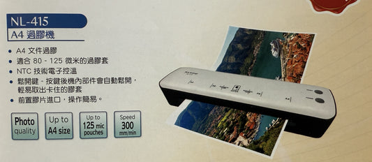 Nippo A4 過膠機 Laminator |NL-415|