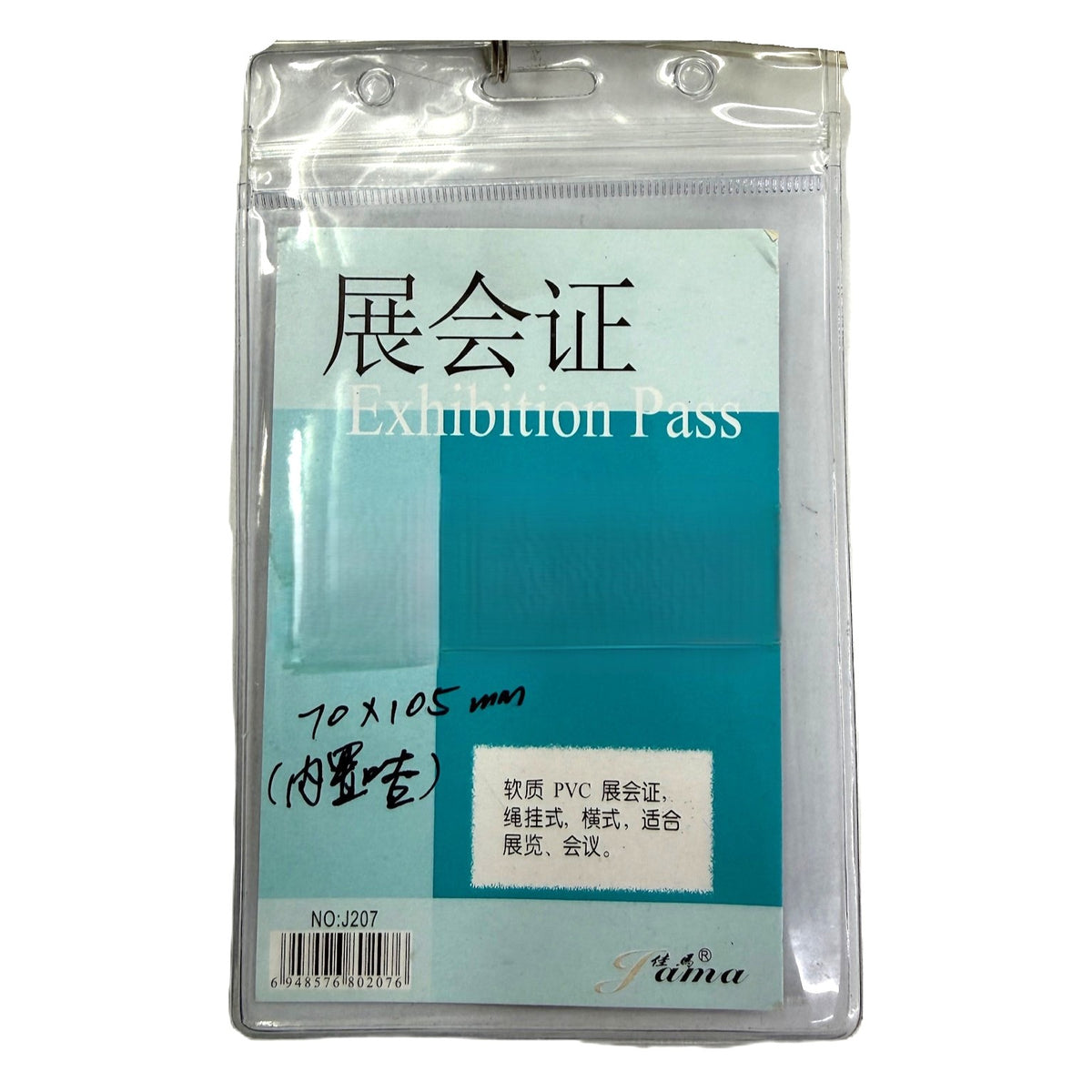 PVC 軟質證件卡套 Exhibition Card Holder [橫式-Horizontal | 70 x 105 mm]