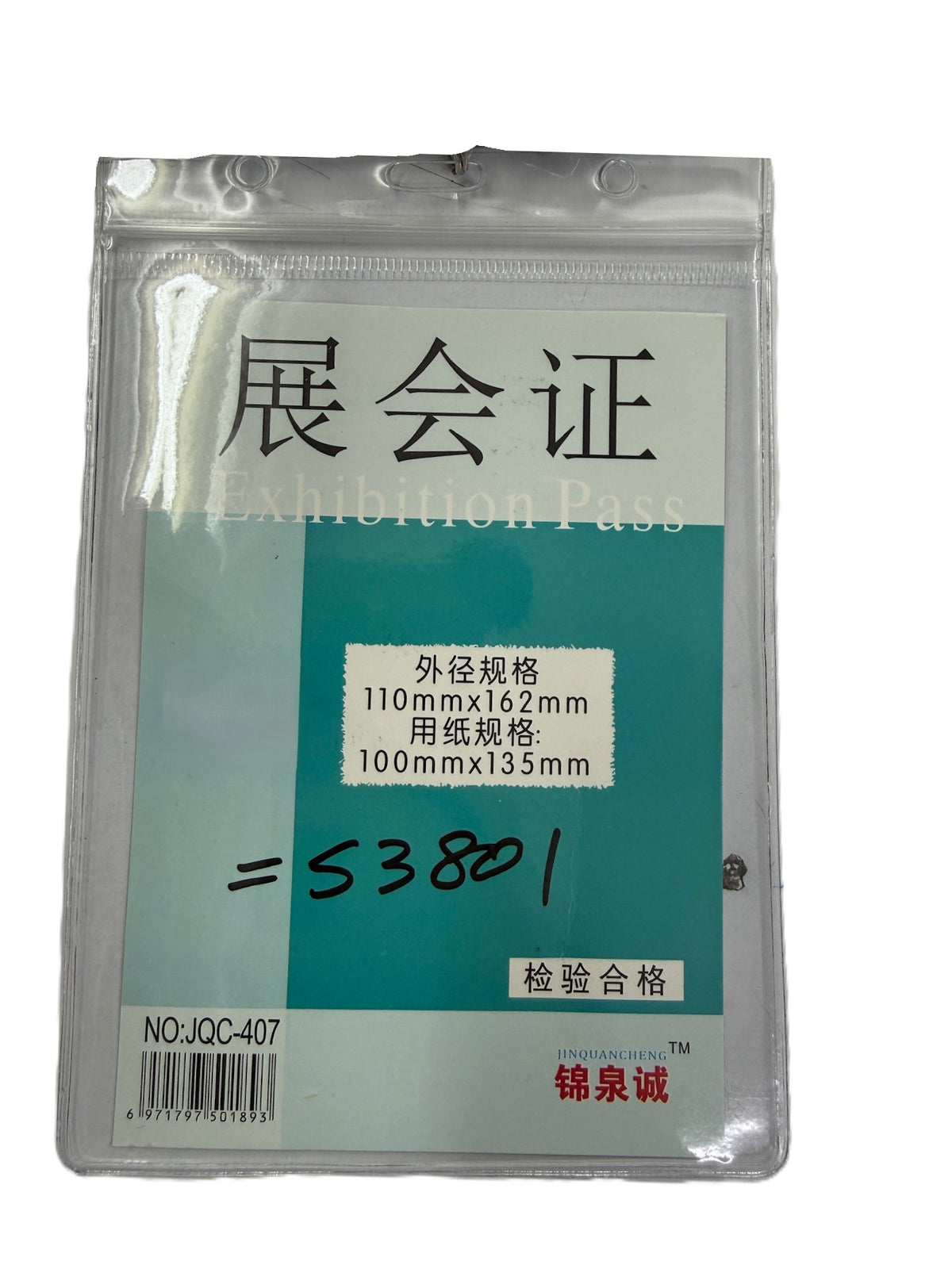 PVC 軟質證件卡套 Exhibition Card Holder [直式-Vertical | 100 x 135mm]