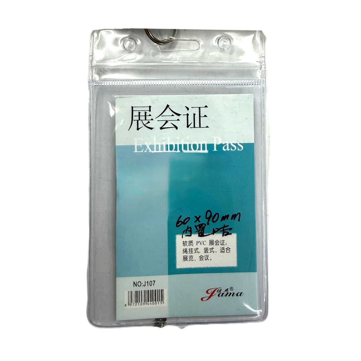 PVC 軟質證件卡套 Exhibition Card Holder [直式-Vertical | 60 x 90mm]