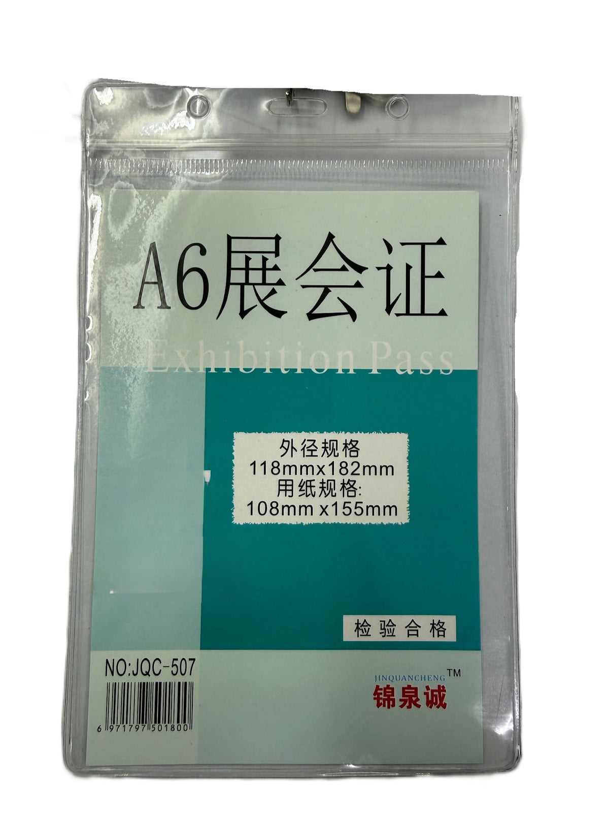 PVC 軟質證件卡套 Exhibition Card Holder [直式-Vertical | A6: 108 x 155mm]