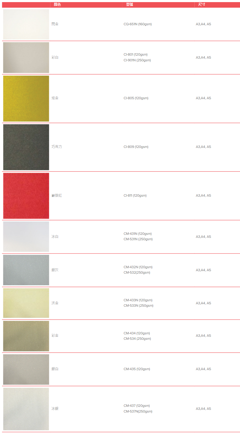 高級珍珠紙 Premium Pearly Paper Range colour