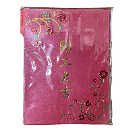 新年利是封🧧Red pocket - [開工大吉 (2)| 9 x 12 cm | 10個 pcs]